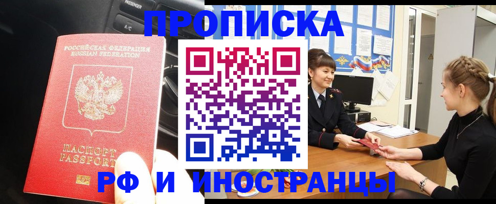 прописка гарантия в Советской Гавани