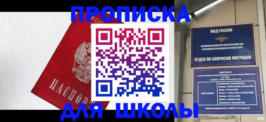 прописка ребенка в Советской Гавани