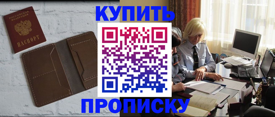 временная регистрация надежно в Советской Гавани