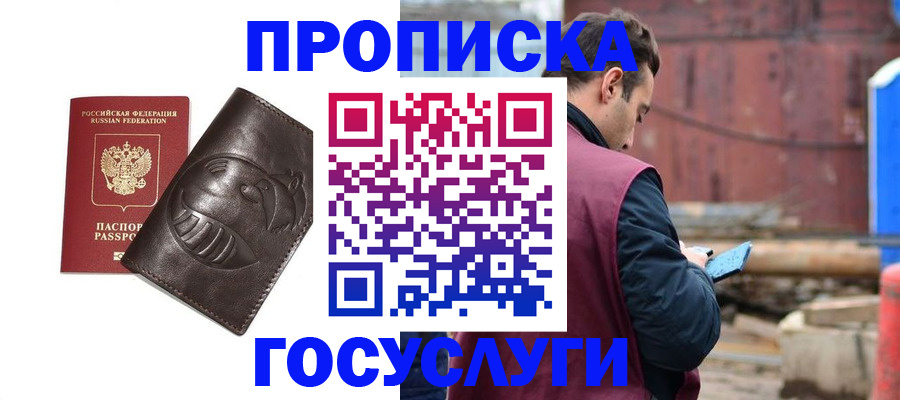 прописка от собственника в Советской Гавани