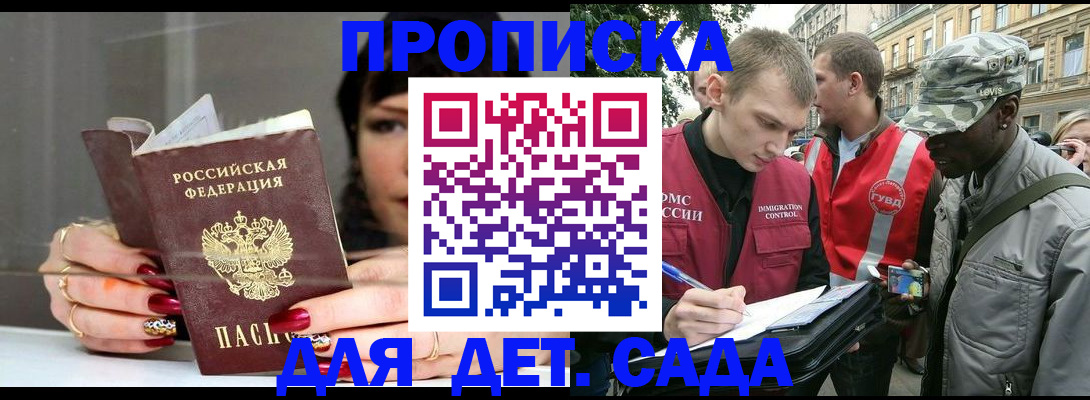 временная регистрация купить в Советской Гавани