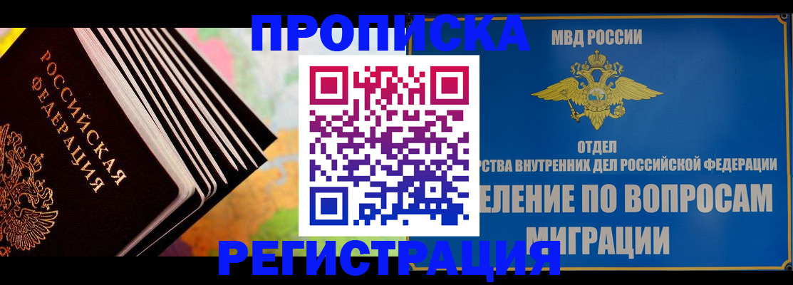 временная прописка в Советской Гавани