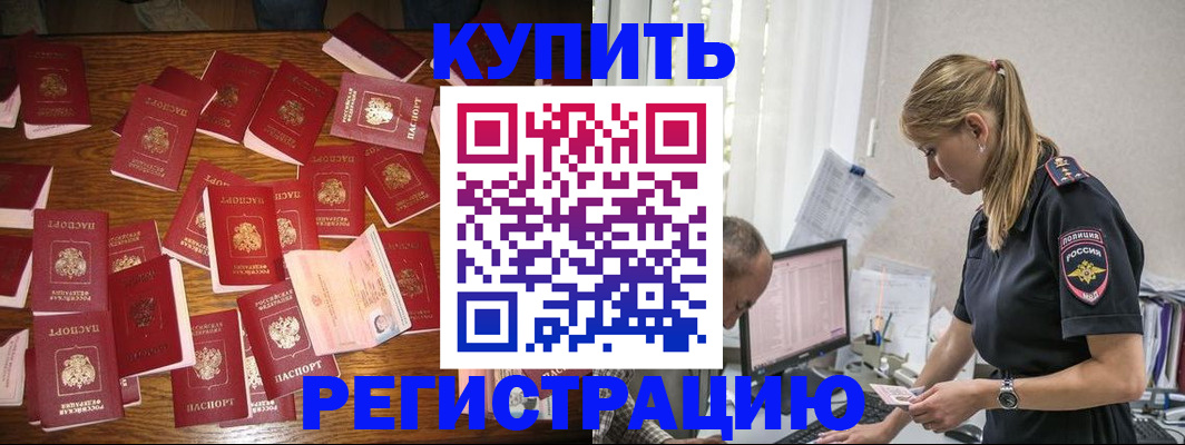 прописка для военкомата в Советской Гавани