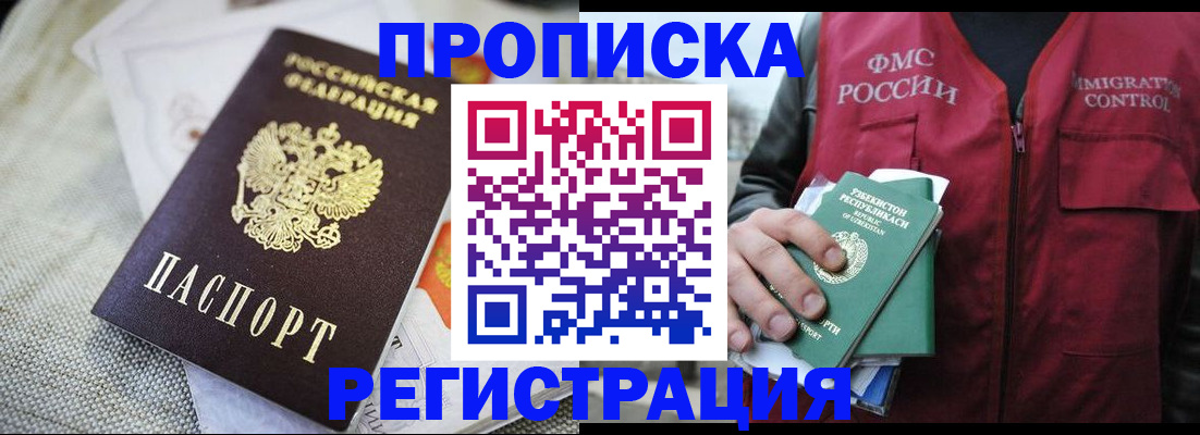 временная регистрация в квартире в Советской Гавани